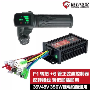 电动车F1液晶转把正弦波控制器套件锂电代驾折叠车升级36V48V350W