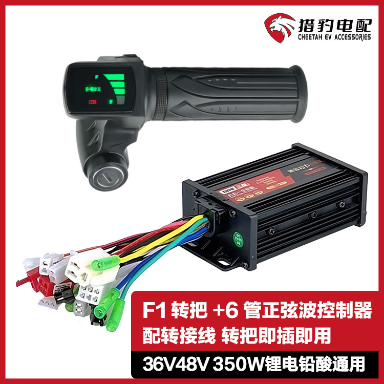 电动车F1液晶转把正弦波控制器套件锂电代驾折叠车升级36V48V350W