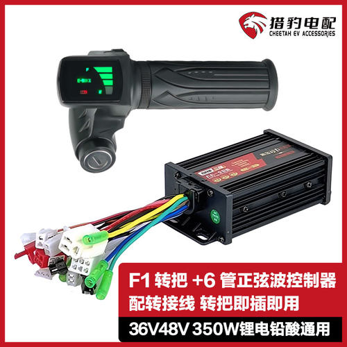 电动车F1液晶转把正弦波控制器套件锂电代驾折叠车升级36V48V350W