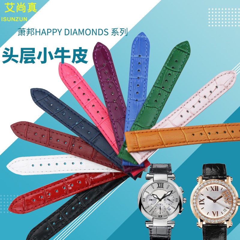 艾尚真 适配肖邦萧邦Happy Sport快乐运动彩色表带牛皮女士手表带
