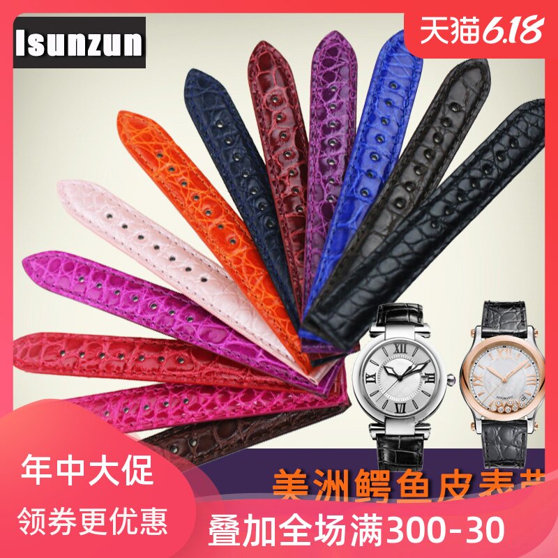 艾尚真 适用肖邦萧邦Chopar-HappySport系列 美洲鳄鱼皮彩色表带