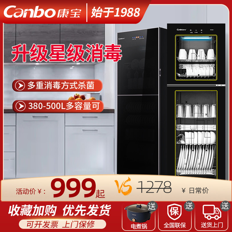 康宝消毒柜家用小型立式厨房商用饭店碗柜大容量新款双门商用380