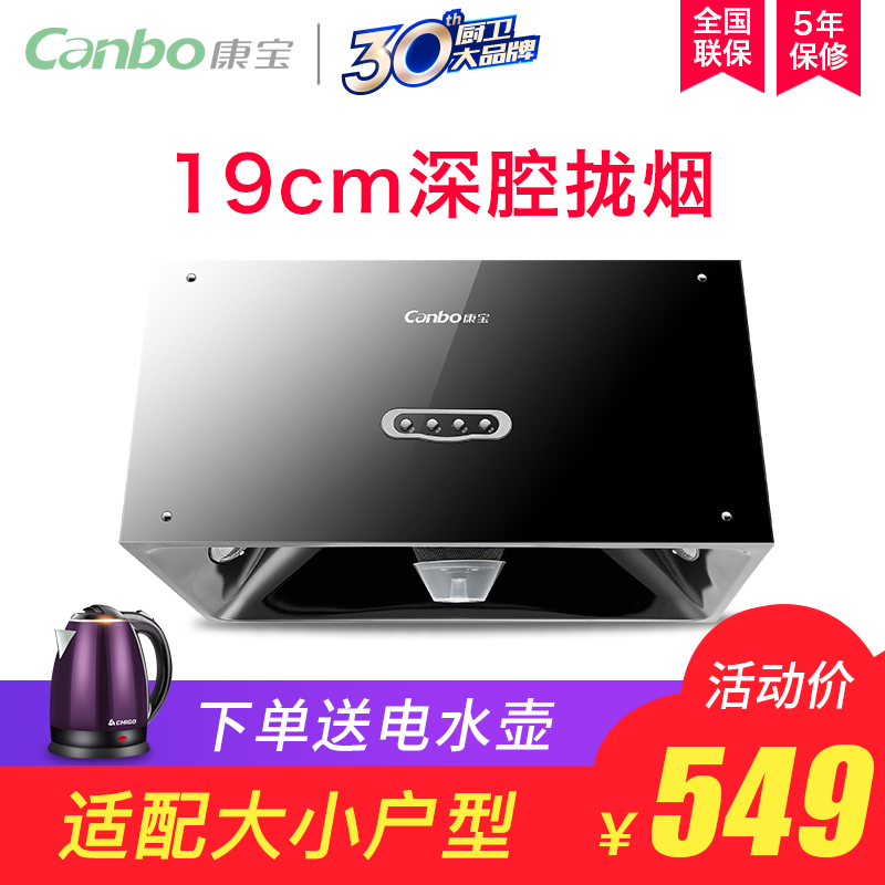 Canbo/康寶 CXW-198-B7 抽油煙機中式大吸力頂吸壁掛脫排老式家用