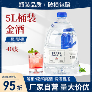 5L装 批发 金酒杜松子酒gin酒金汤力基酒调酒金菲士鸡尾酒洋酒散装