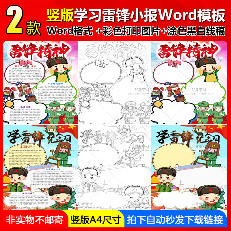 竖版学习雷锋精神好榜样电子小报word模板A4涂色黑白线稿手抄报