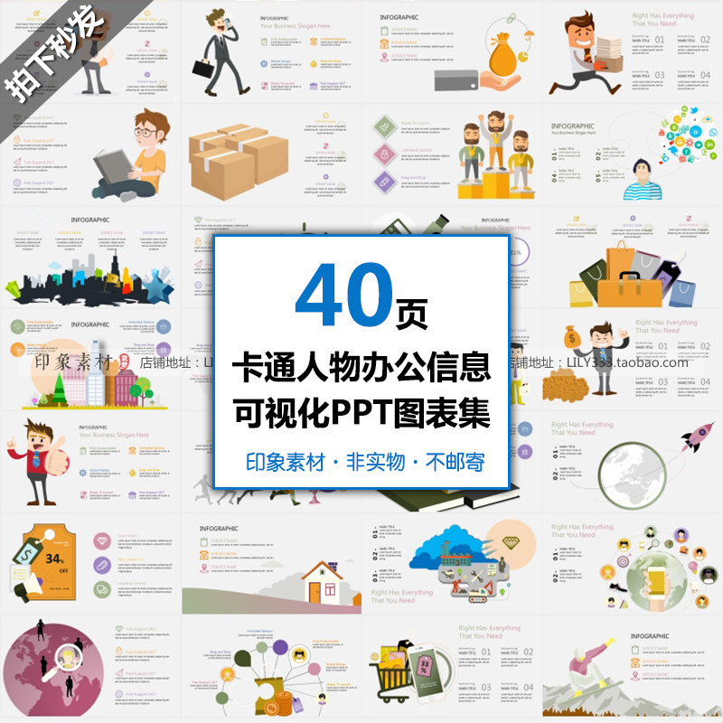 41号扁平化卡通人物商务办公信息可视化ppt图表集模板素材