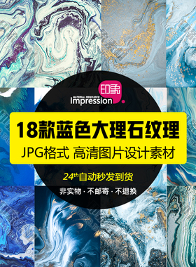 蓝色抽象肌理大理石纹理背景JPG高清图片装饰画包装墙纸设计素材