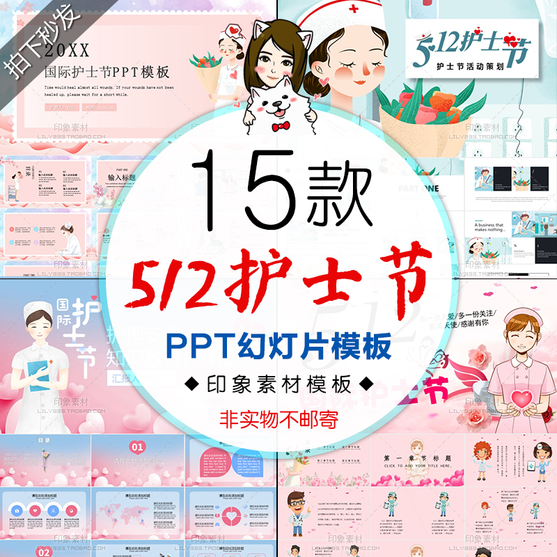 512国际护士节PPT模板医院医疗表彰竞聘护理工作汇报演讲幻灯片