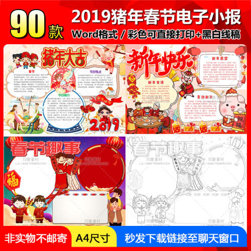 2019新年春节电子小报word模板A4学生涂色黑白线稿除夕年俗手抄报