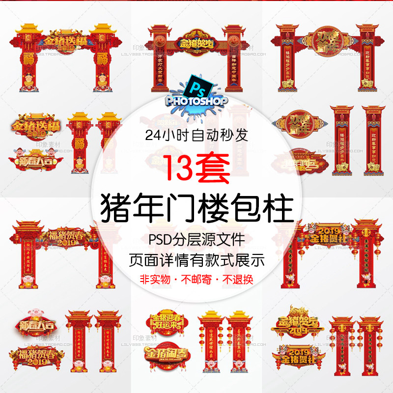 2019猪年春节商场超市喜庆门楼年货促销盛宴包柱模板PSD设计素材