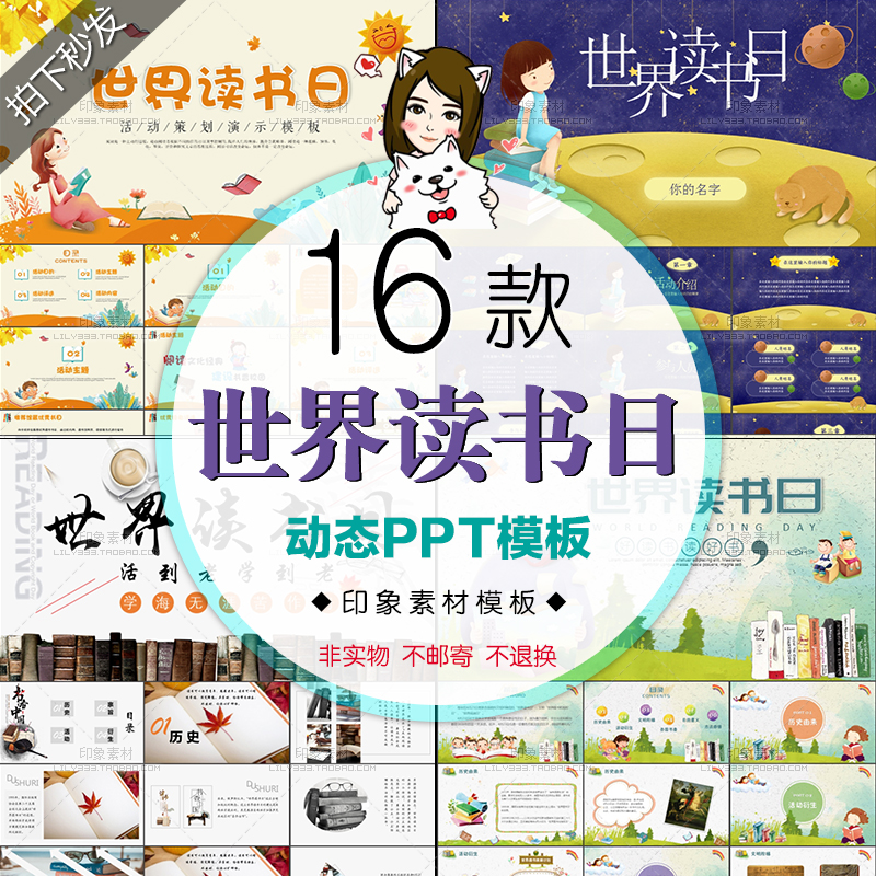 世界读书日PPT模板快乐阅读我爱读书分享书店活动策划动态幻灯片