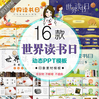 世界读书日PPT模板快乐阅读我爱读书分享书店活动策划动态幻灯片