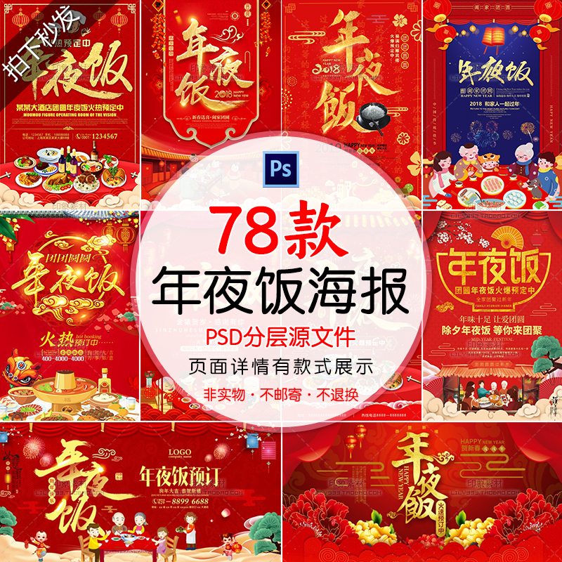 2019猪年春节除夕年夜饭酒店餐厅团圆饭促销海报模板PSD素材N353