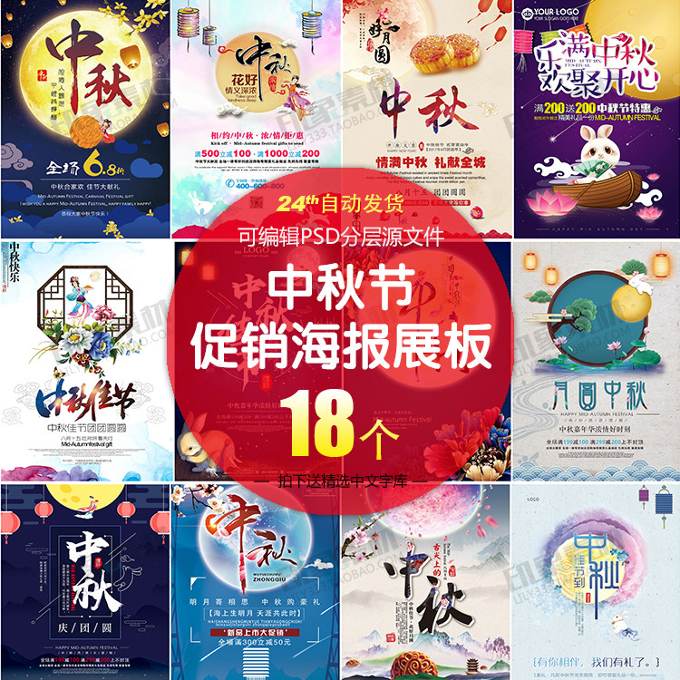 中国风中秋节月饼节促销活动宣传海报展板模板PSD设计素材源文件