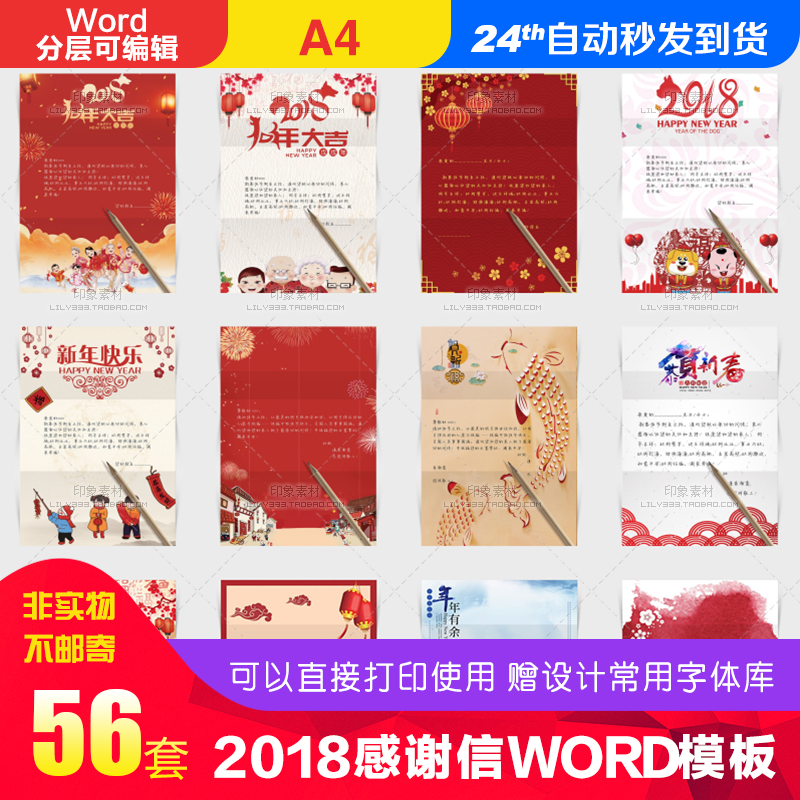 2018狗年中国风新春节贺新年元宵节word感谢信信纸背景模板