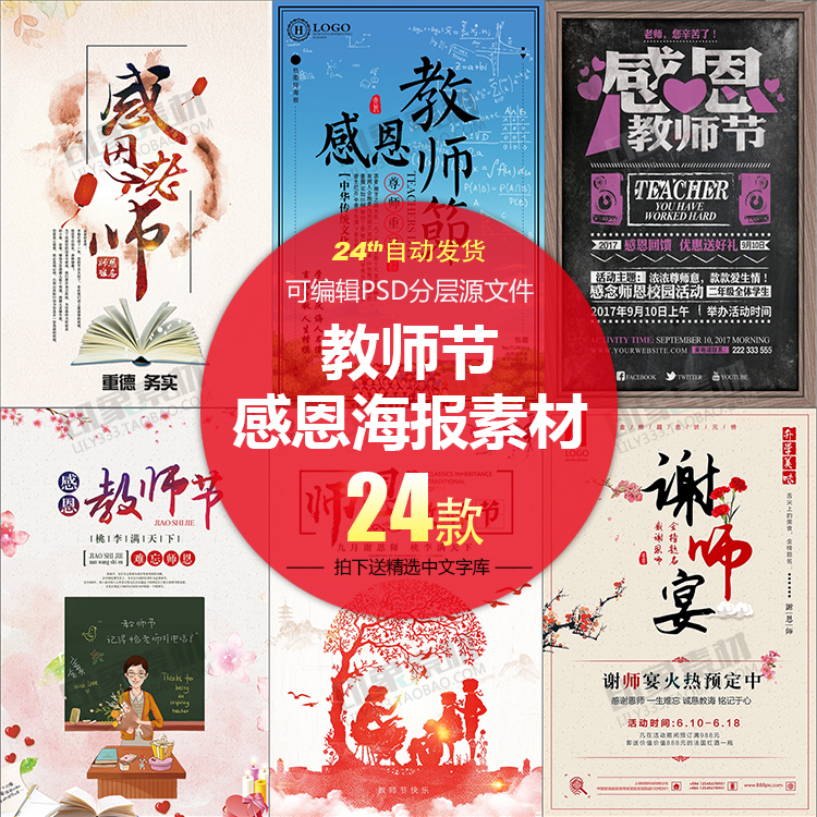 教师节感恩老师谢师宴宣传海报展板贺卡模板PSD设计素材源文件