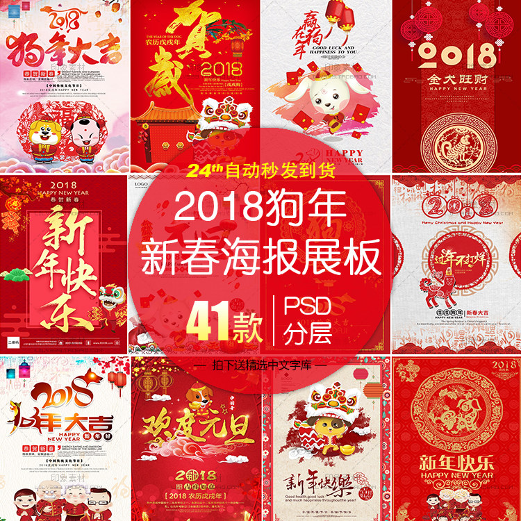 2018年狗年海报年画年终年会晚会舞台展板背景模板PSD设计素材