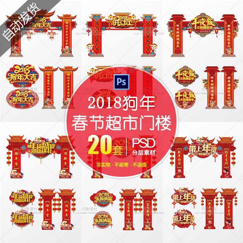 2018狗年春节商场超市门楼装饰年货盛宴包柱模板PSD分层设计素材