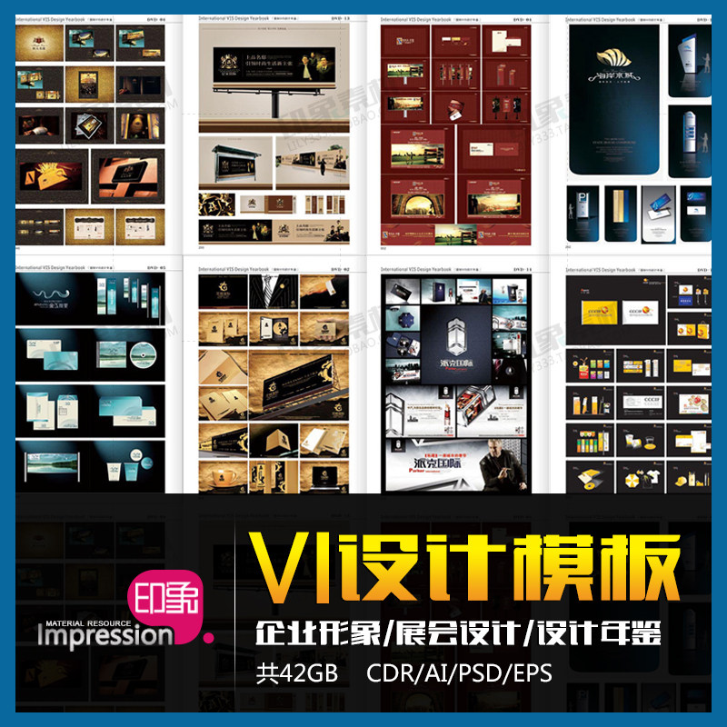 公司企业形象VI模板房地产酒店展会全套VIS设计素材 CDR AI PSD