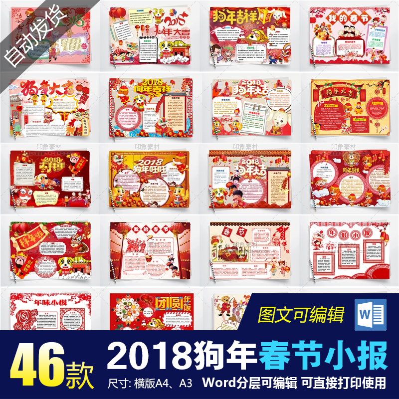 2018狗年春节电子小报手抄报word模板A3A4卡通小学生简报画报板报