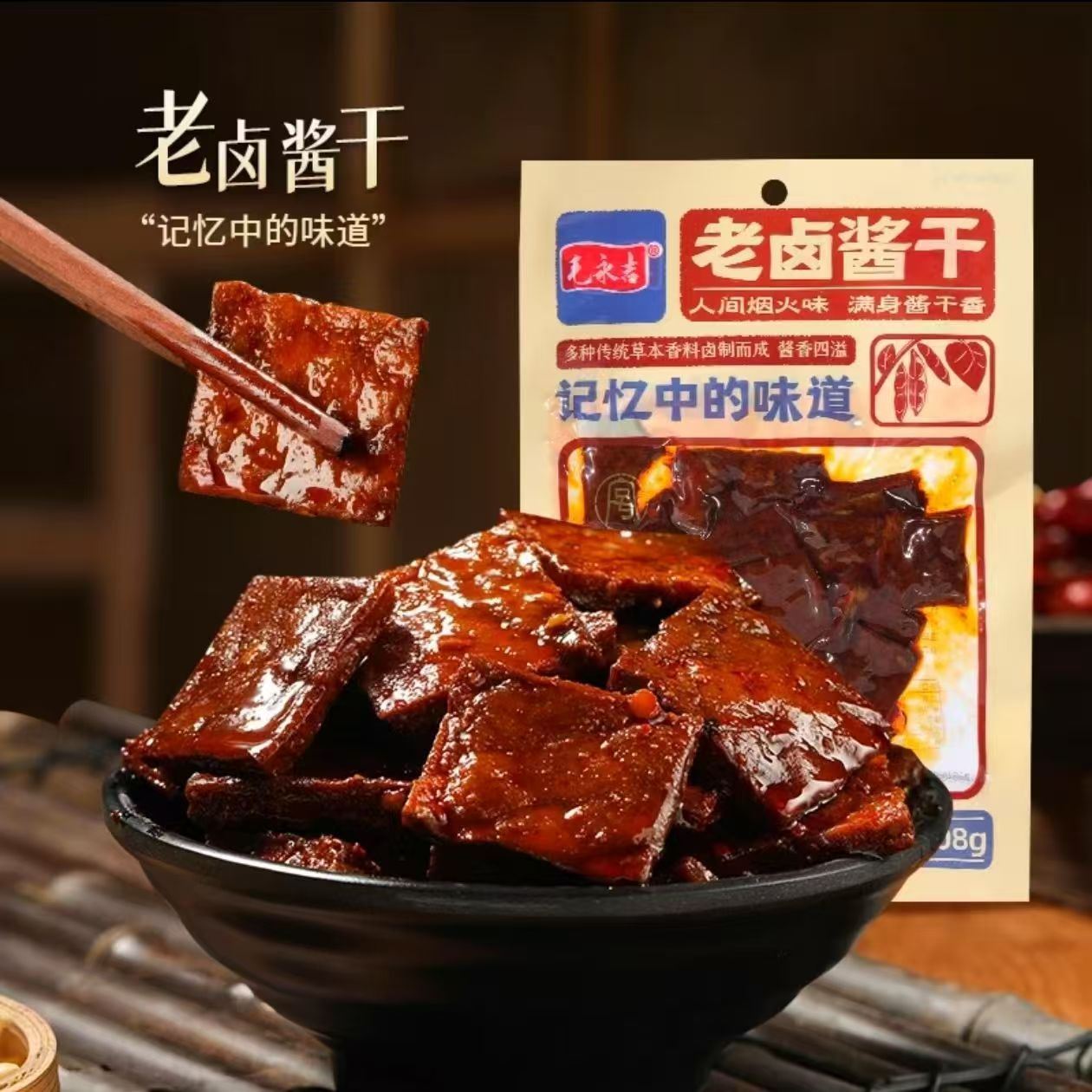 毛永吉老卤酱干老字号植物香料豆干香辣休闲零食豆腐干即食香干