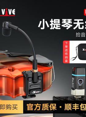 XviveU9/U7/U8无线电容麦