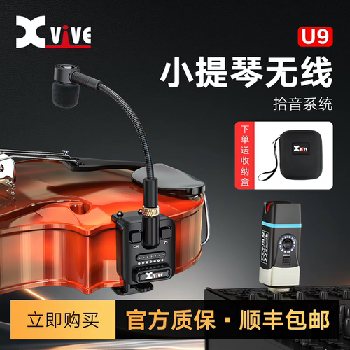 XviveU9/U7/U8无线电容麦