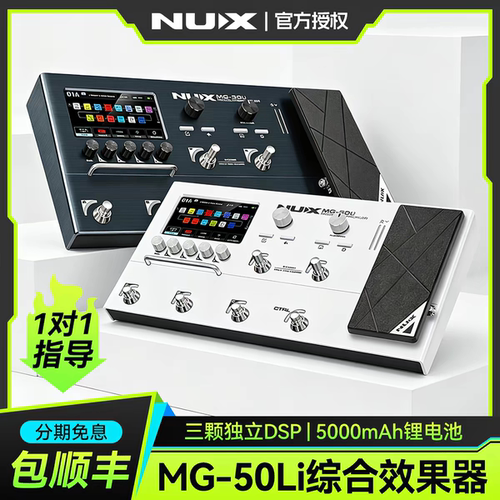 NUX电吉他贝斯综合效果器MG-50LI