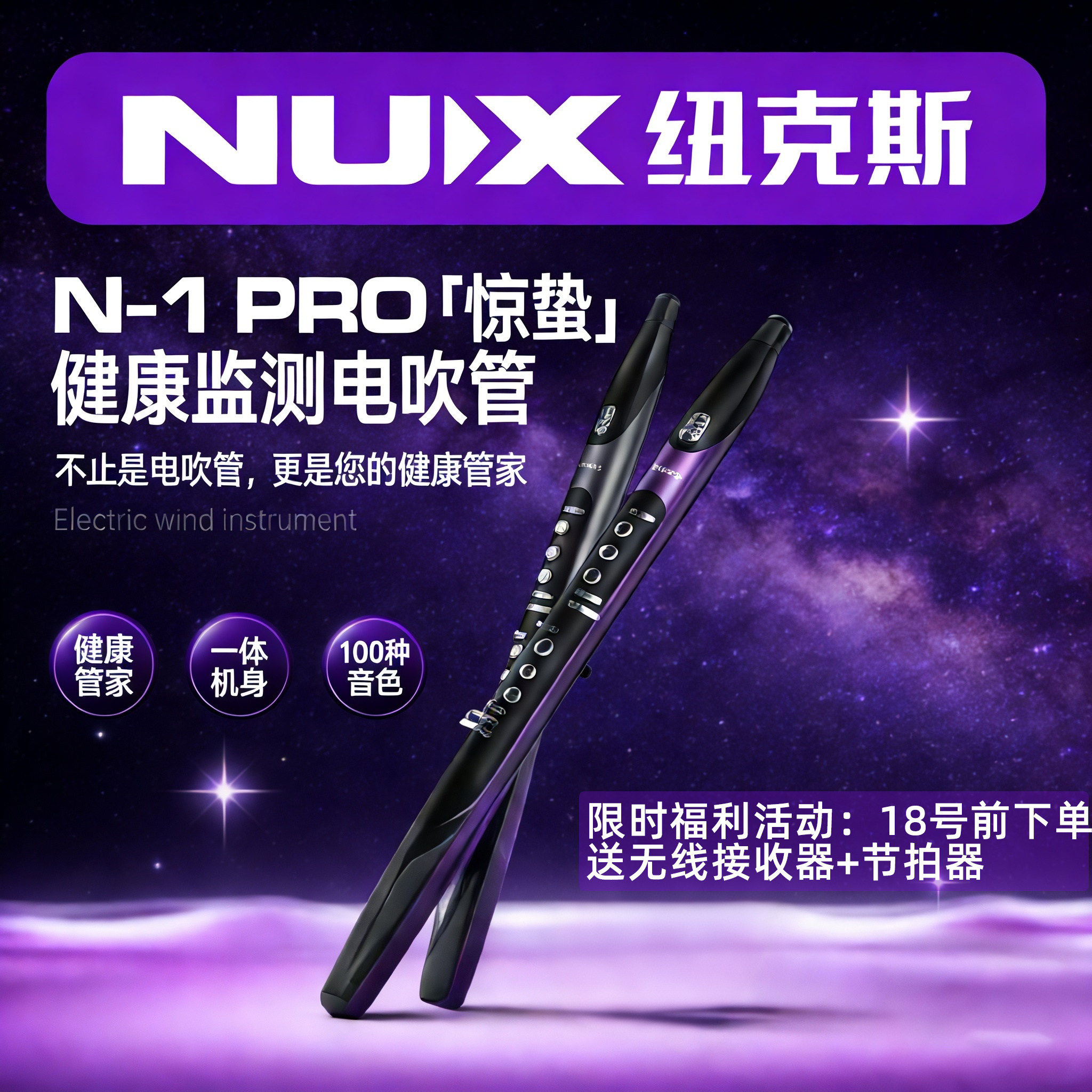 纽克斯N1pro电吹管2026年新款老人乐器萨克斯二胡葫芦丝NUX纽克斯