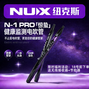 纽克斯N1pro电吹管2026年新款 老人乐器萨克斯二胡葫芦丝NUX纽克斯