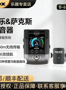 NUX纽克斯B6/B-6PRO无线麦克风