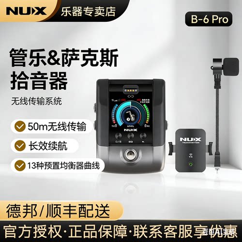 NUX纽克斯B6/B-6PRO无线麦克风