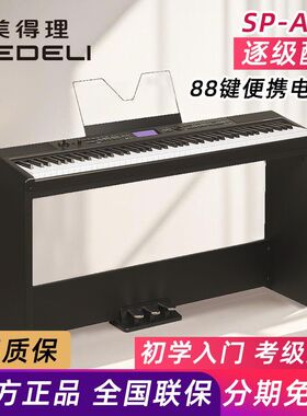 美得理SP-A500电钢琴88键逐级配重键盘进阶幼师考级电子钢琴