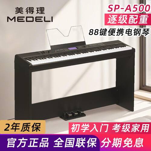 SP-A50088键逐级配重键盘钢琴