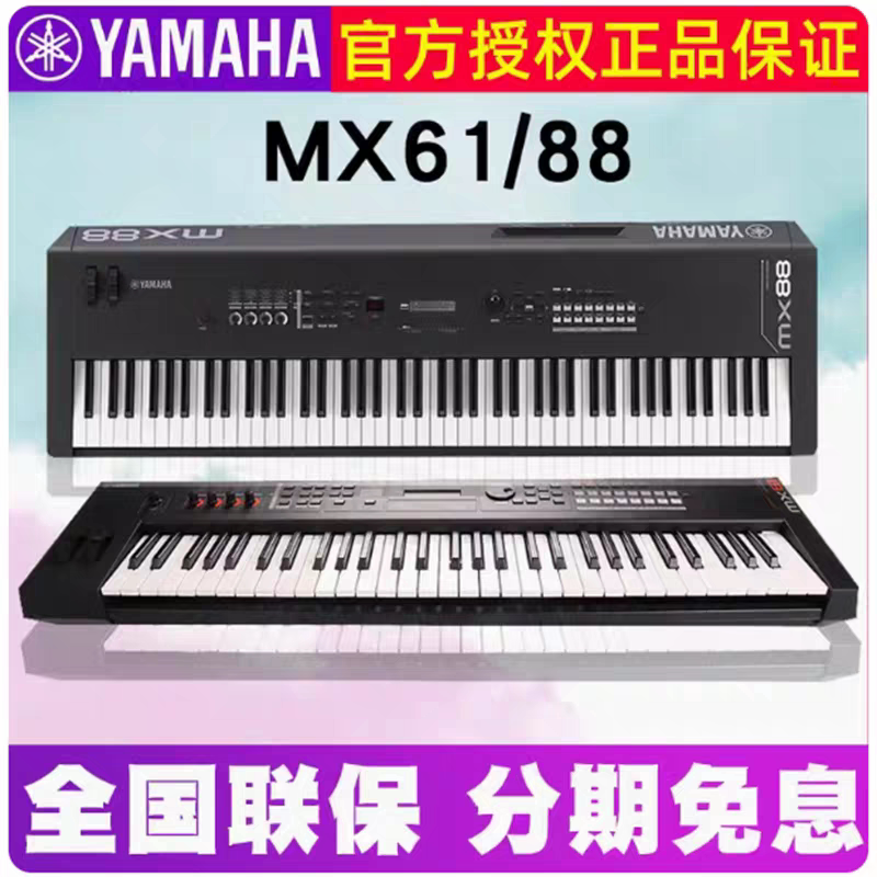 YAMAHA合成器MX88/61重锤音乐编曲键盘电子合成器88键61键