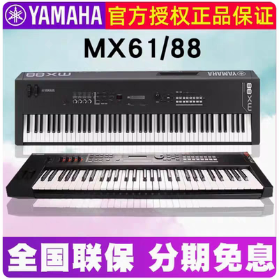 YAMAHA合成器MX61/MX88重锤音乐编曲键盘电子合成器88键61键