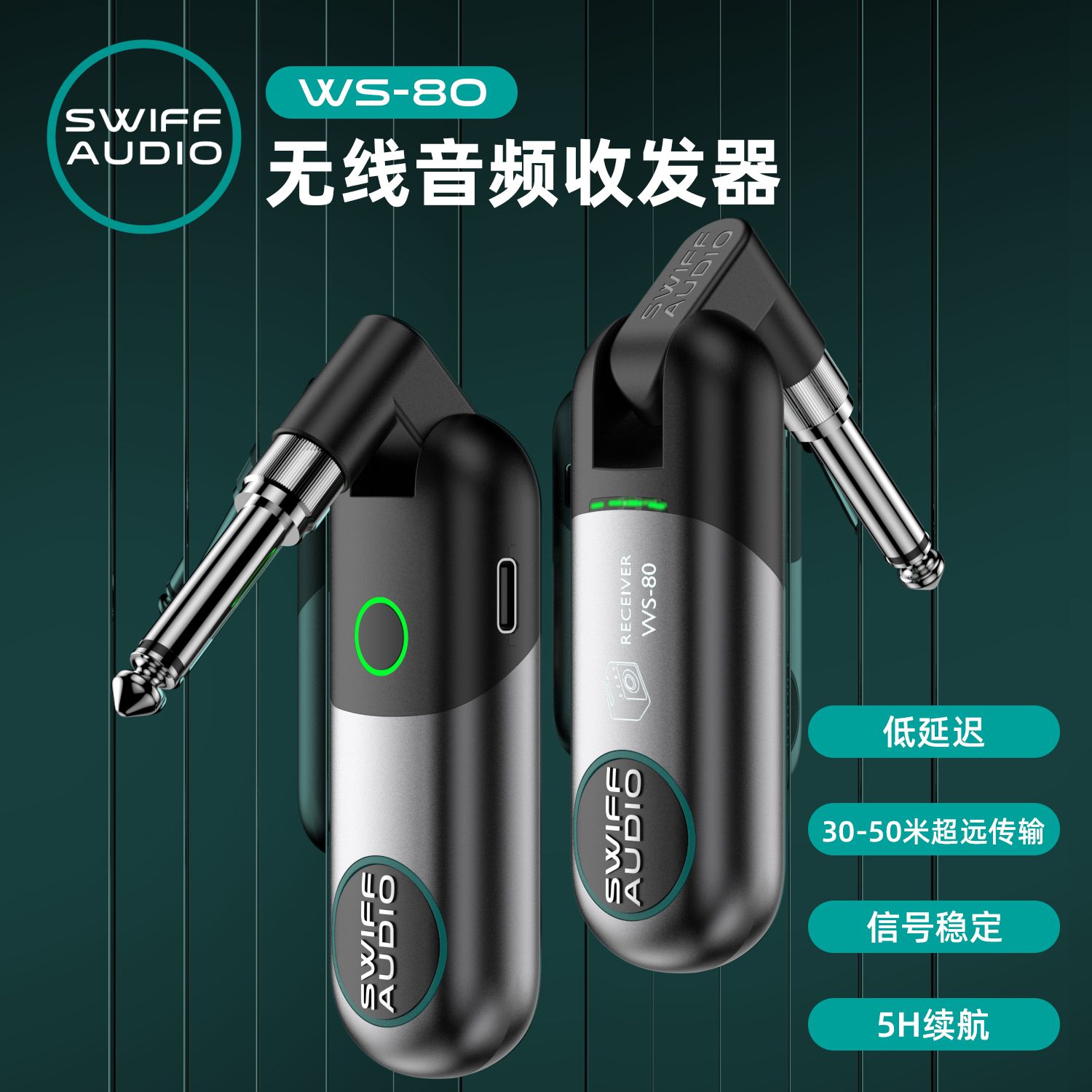 瑞孚WS-80无线接收发射器连接线