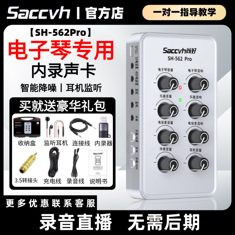 尚好SH562Pro电子琴专用声卡电钢琴直播内录音电子鼓弹唱乐器