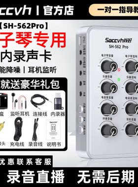 尚好SH562Pro电子琴专用声卡电钢琴直播内录音电子鼓弹唱乐器