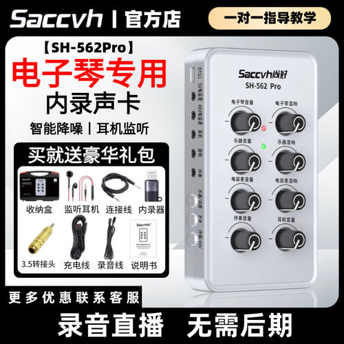 尚好SH562Pro电子琴直播声卡