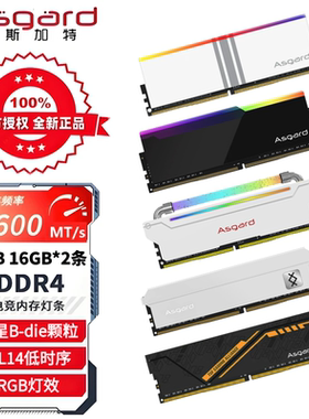 阿斯加特16GB DDR4 3600C14 台式机内存条女武神RGB 三星Bdie颗粒