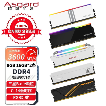 阿斯加特16GB DDR4 3600C14 台式机内存条女武神RGB 三星Bdie颗粒