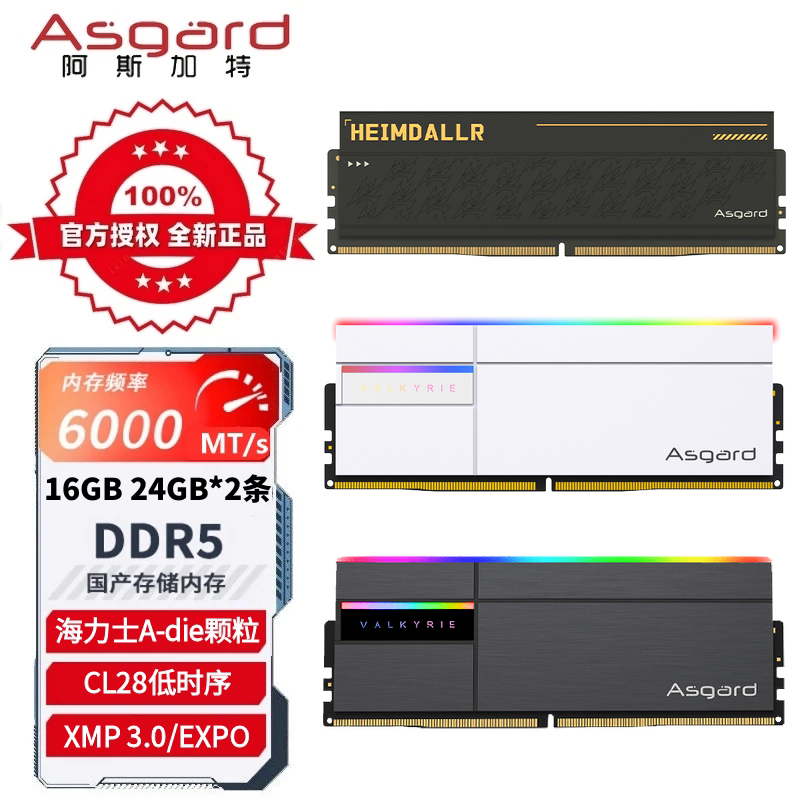 阿斯加特16G 24G DDR5 6000C28电脑内存条 海姆达尔 女武神 RGB灯