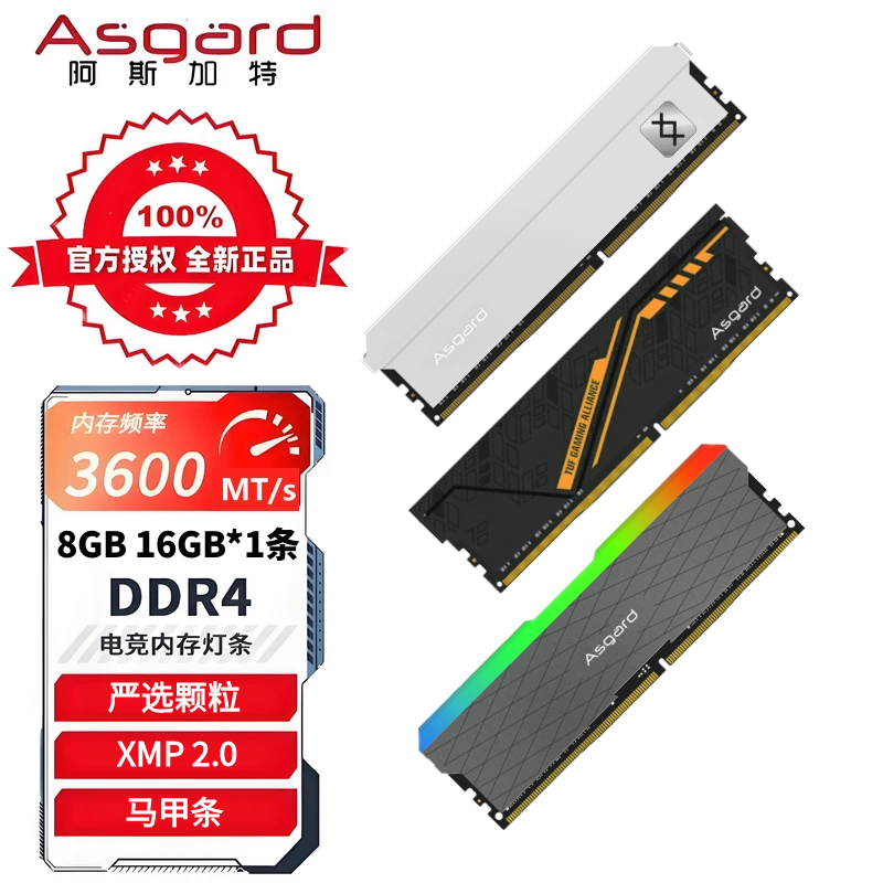 TUF联名内存阿斯加特DDR4台式机
