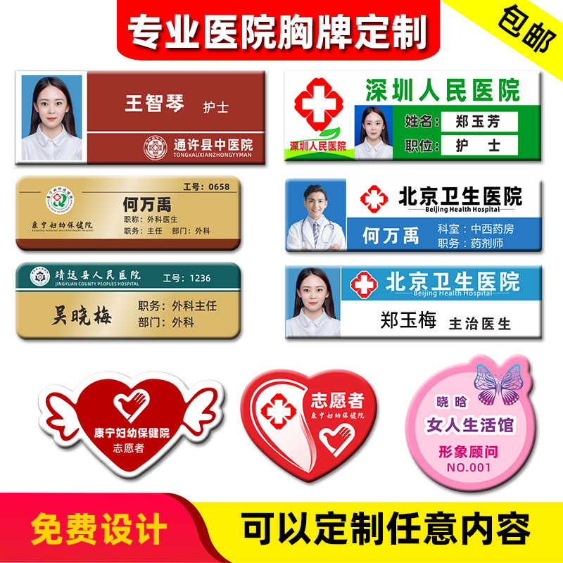 亚克力医院胸牌定做工作护士