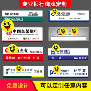 亚克力胸牌定做邮政工号牌定制建设银行工商工牌磁铁工作牌别针式