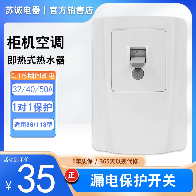 法纳通32A柜式空调电热水器漏电保护器40A断路器空开开关插座插头