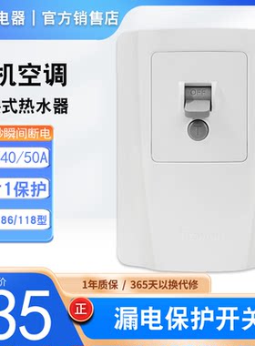 法纳通32A柜式空调电热水器漏电保护器40A断路器空开开关插座插头