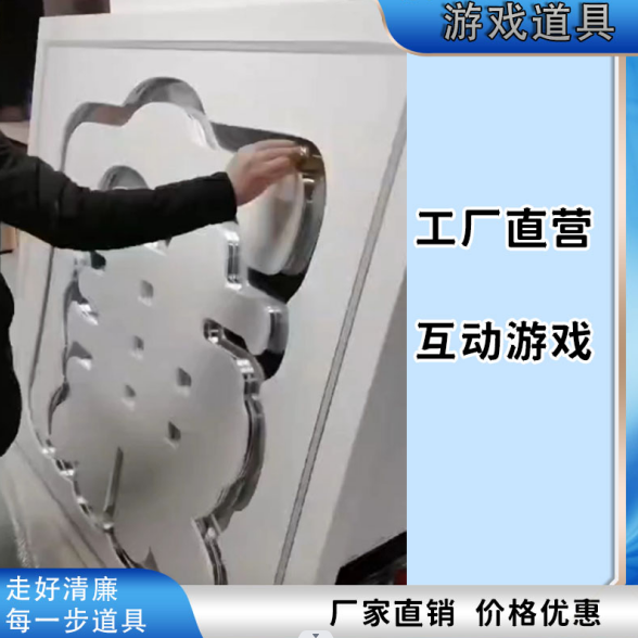 走好清廉每一步廉字火线冲击文化墙党员活动廉政教育互动游戏道具
