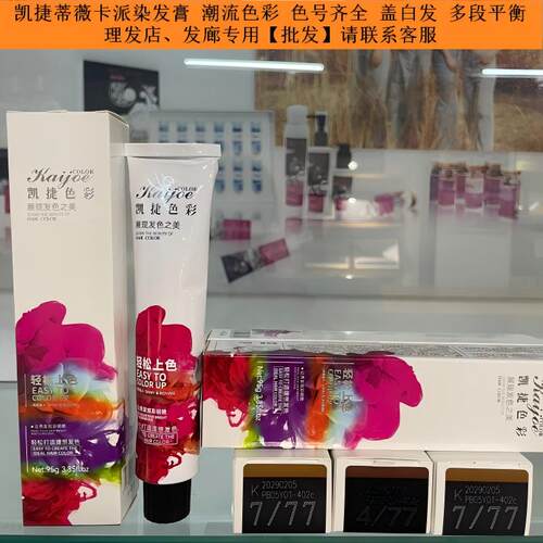 凯捷染膏发膏盖白发多段发自染